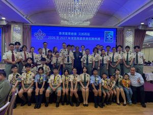 2026年6月27日：香港童軍總會元朗西區區務委員會「2025-2026年度周年會議」及「2026-2027年度就職典禮」服務